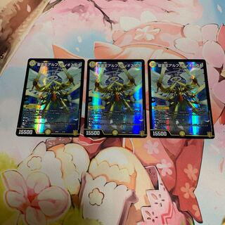 聖霊王アルファディオス GS 3枚