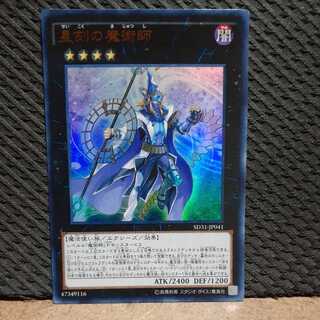 Popotan] Yu-Gi-Oh -1469 Timestar Magician Ultra