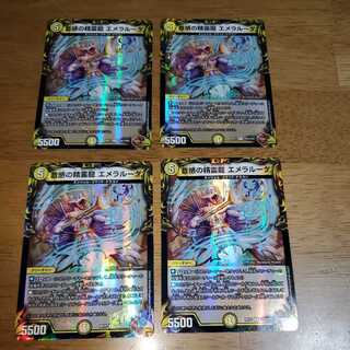 音感の精霊龍 エメラルーダ