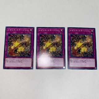 メガリス・エマージョン ノーマル JP072