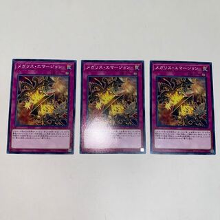 メガリス・エマージョン ノーマル JP072