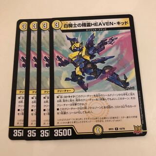 White Knight's Spirit of HEAVEN Kid 4 pieces 4枚