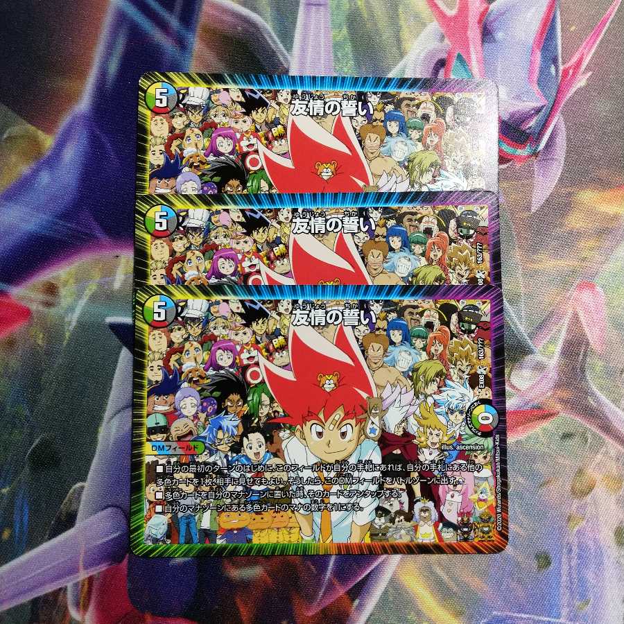 友情の誓い 3枚