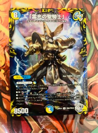 Holy Knight of Lightning Light" SR