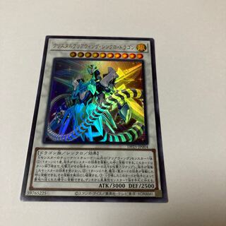 Crystal Clear Wing Synchro Dragon Ultra Rare