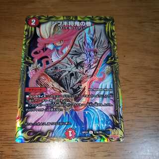 Shibuki Shogun Oni no Maki