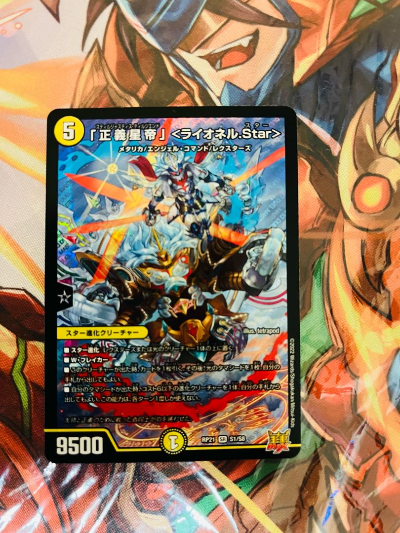 The Righteous Star Emperor (Lionel STAR)