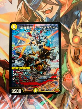 The Righteous Star Emperor (Lionel STAR)