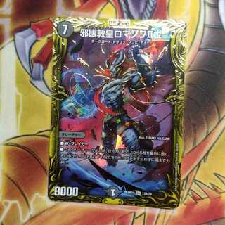 Evil Eye Pope Romanov II (20th SP Rare Spec.)