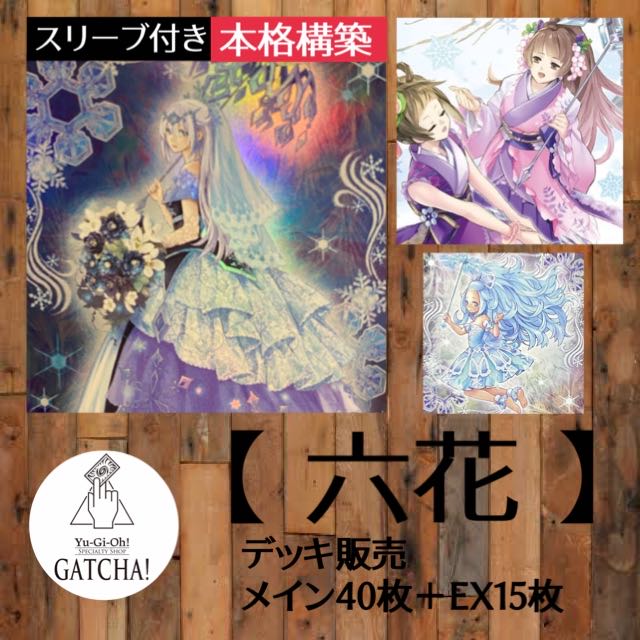 Ships immediately! [Rokka] Rikka Deck Yu-Gi-Oh Power of the Elements