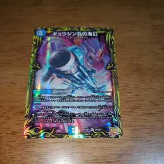 Umi phantom of Gyujin Maru