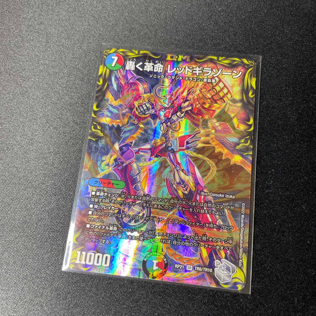 轟く革命 レッドギラゾーン