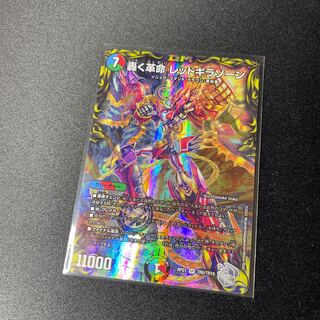 轟く革命 レッドギラゾーン