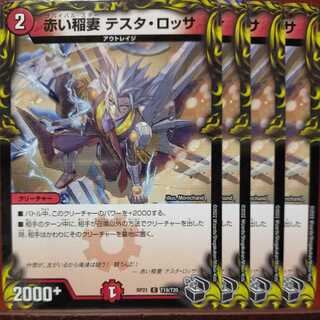 oyb215 set discount red Lightning Bolt Testa Rossa