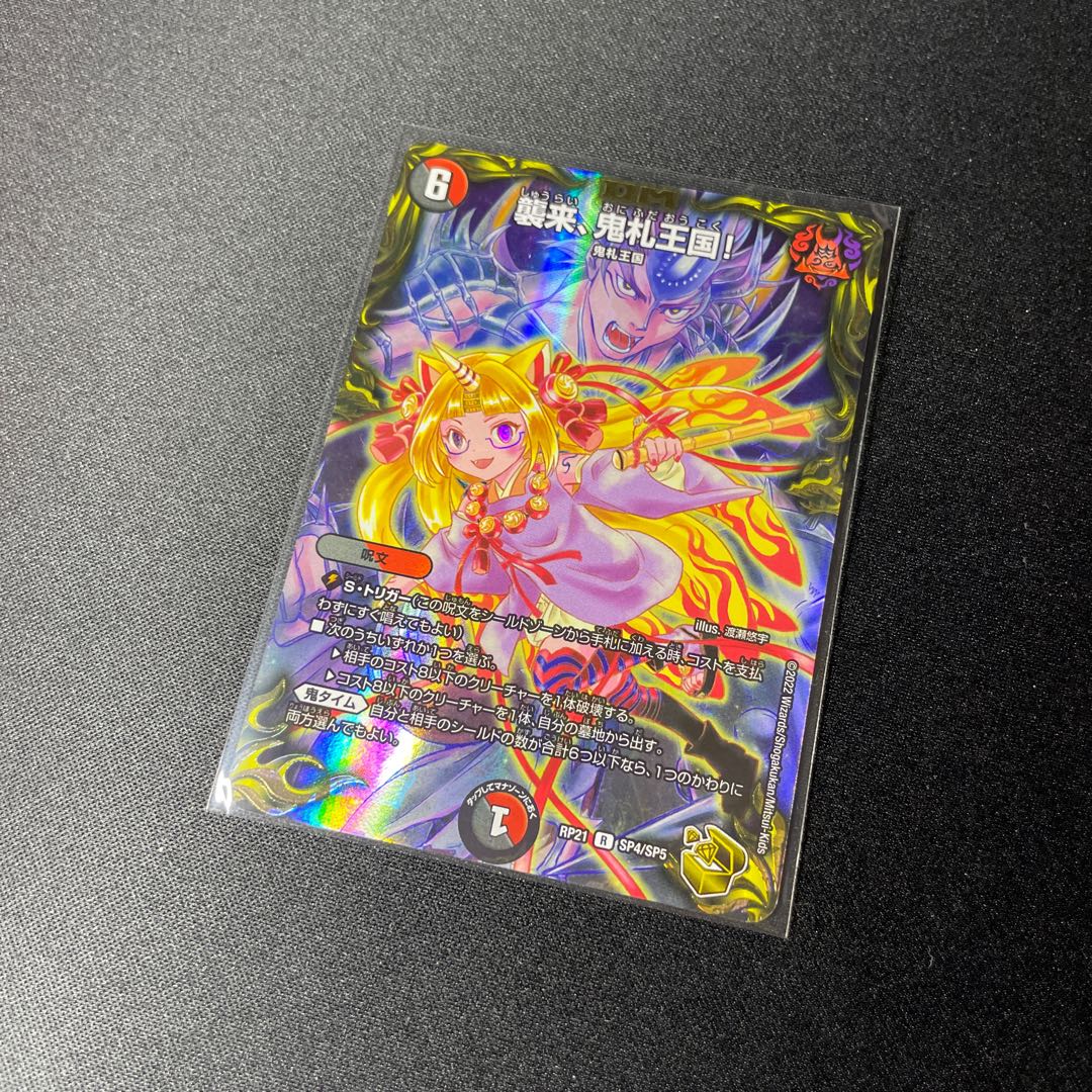 Attack, Onifuda Kingdom!