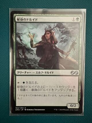 MTG UMA Devoted Druid
