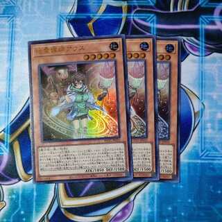 地霊媒師アウス ウルトラレア ３枚セット