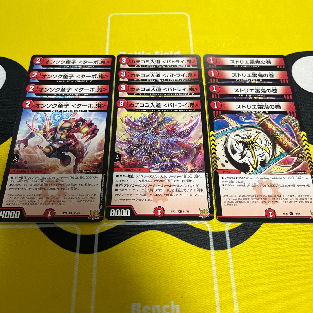 Onsoku Doji <Turbo. Oni> Kakuchi Irimichi <Batrai. Oni> Strier Lightning Oni no Maki