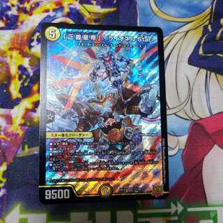 Justice star emperor Lionel.star