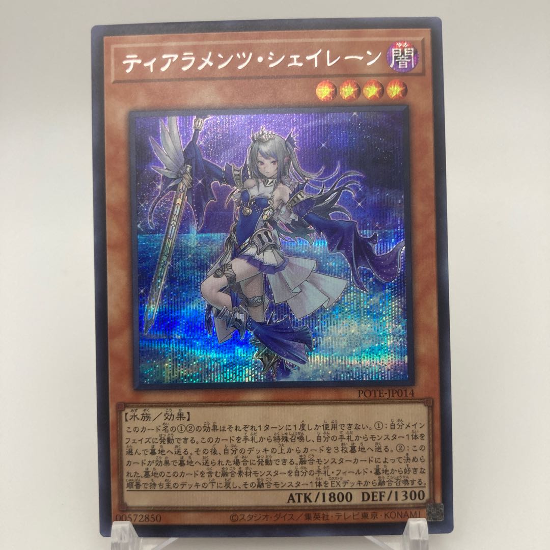 Tiaraments Shaylane Secret Rare