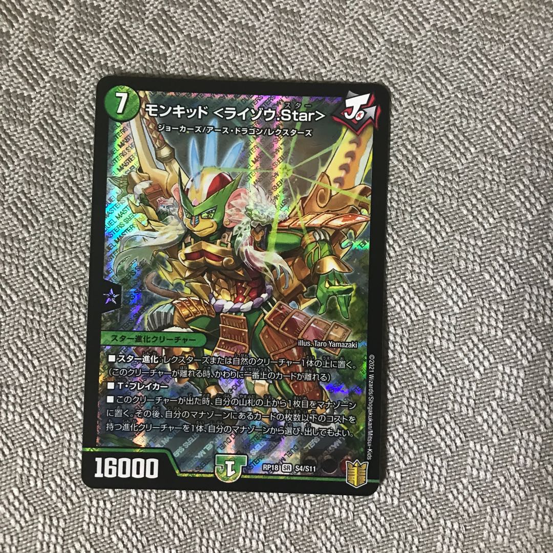 Exclusive for Mr. Morton Monkid <Raizo.Star