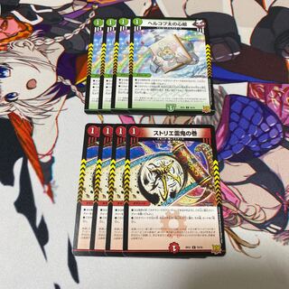 ヘルコプ太の心絵 ストリエ雷鬼の巻　セット