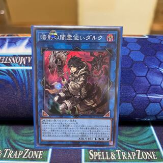 暗影の闇霊使いダルク スーパーレア