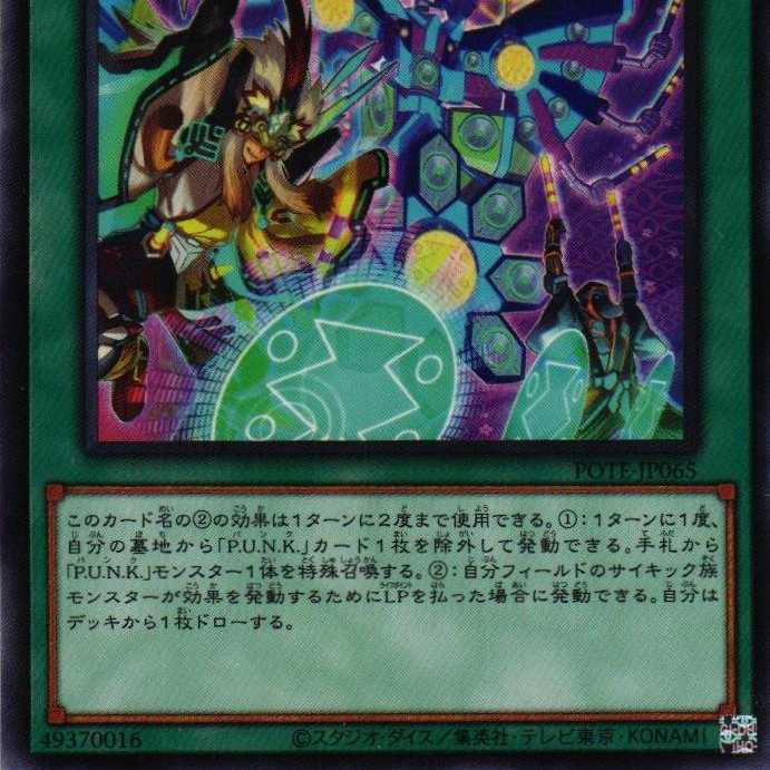 POTE-JP065 P.U.N.K. JAM Extreme Session 3 copies