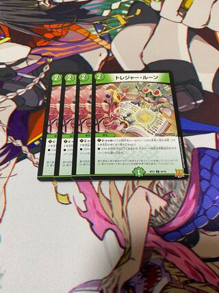 トレジャー・ルーン