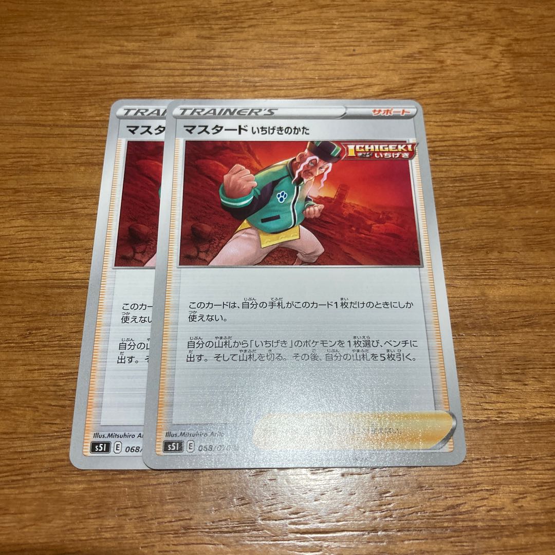 2 mustard Ichigeki no Katata