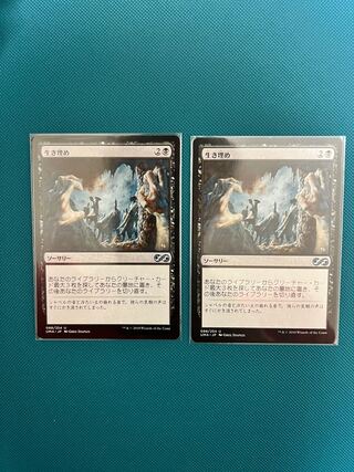 MTG UMA Buried Alive 2-card set