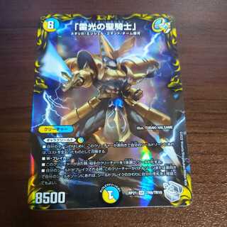 Lightning, the holy knight of light."