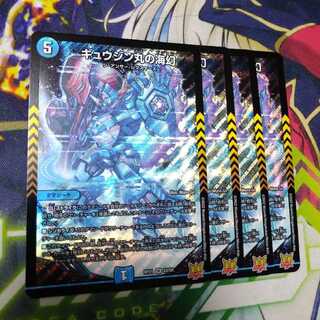 Umi phantom of Gyujin Maru