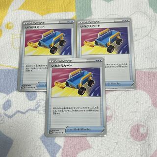 Replacement cart, set of 3