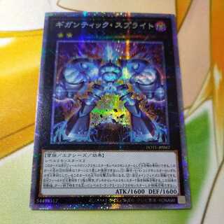 ギガンティック・スプライト