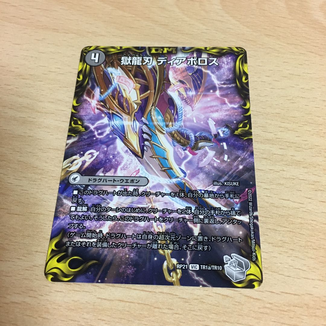 Darkness of the Ruination, the Darkness Demon Dragon Diazhigok.