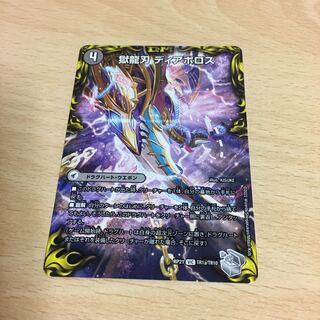 Darkness of the Ruination, the Darkness Demon Dragon Diazhigok.