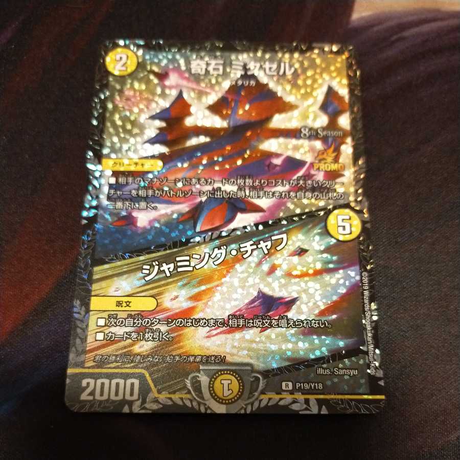 Odd Stone Mixel｜Jamming Chaff R-foil cs promo