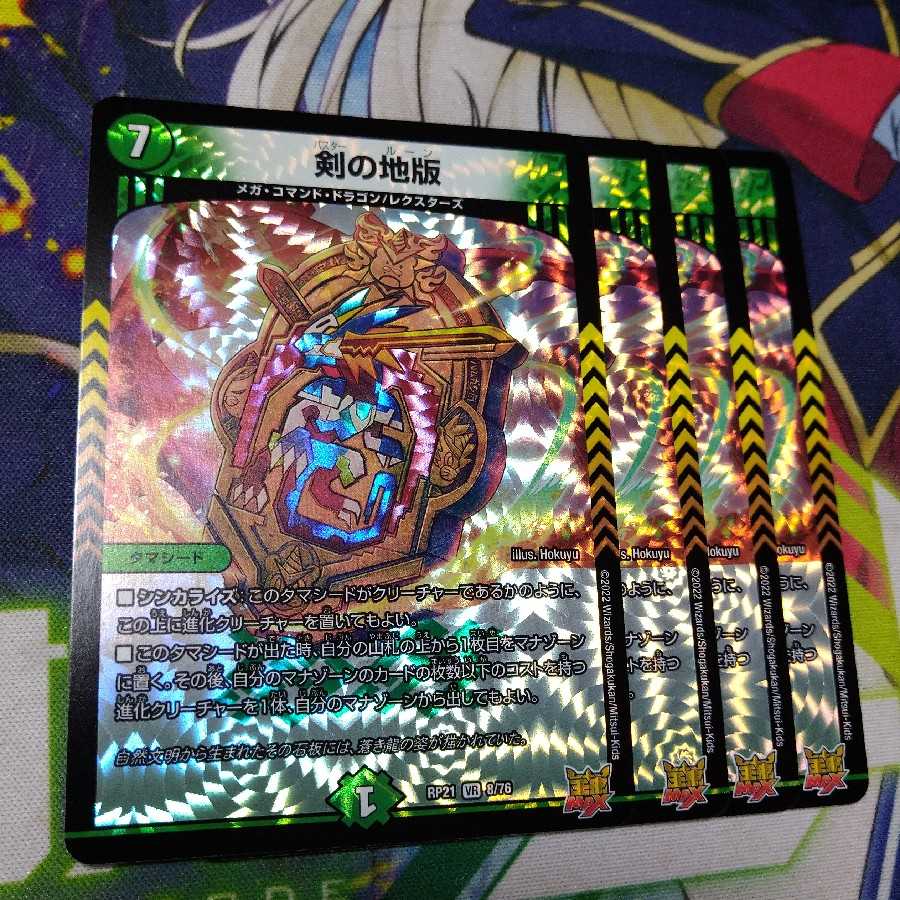 Sword land version VR 8/76