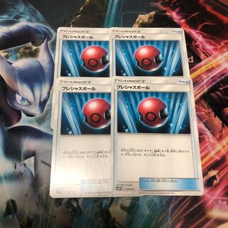 プレシャスボール 4枚