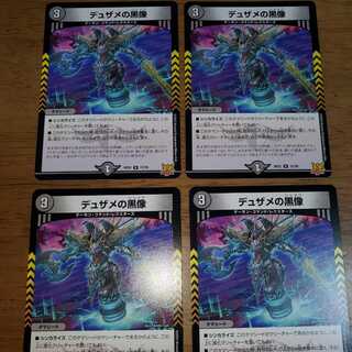 Dusame's black statue