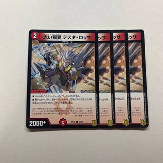 Red Lightning Bolt Testa Rossa 4 pieces