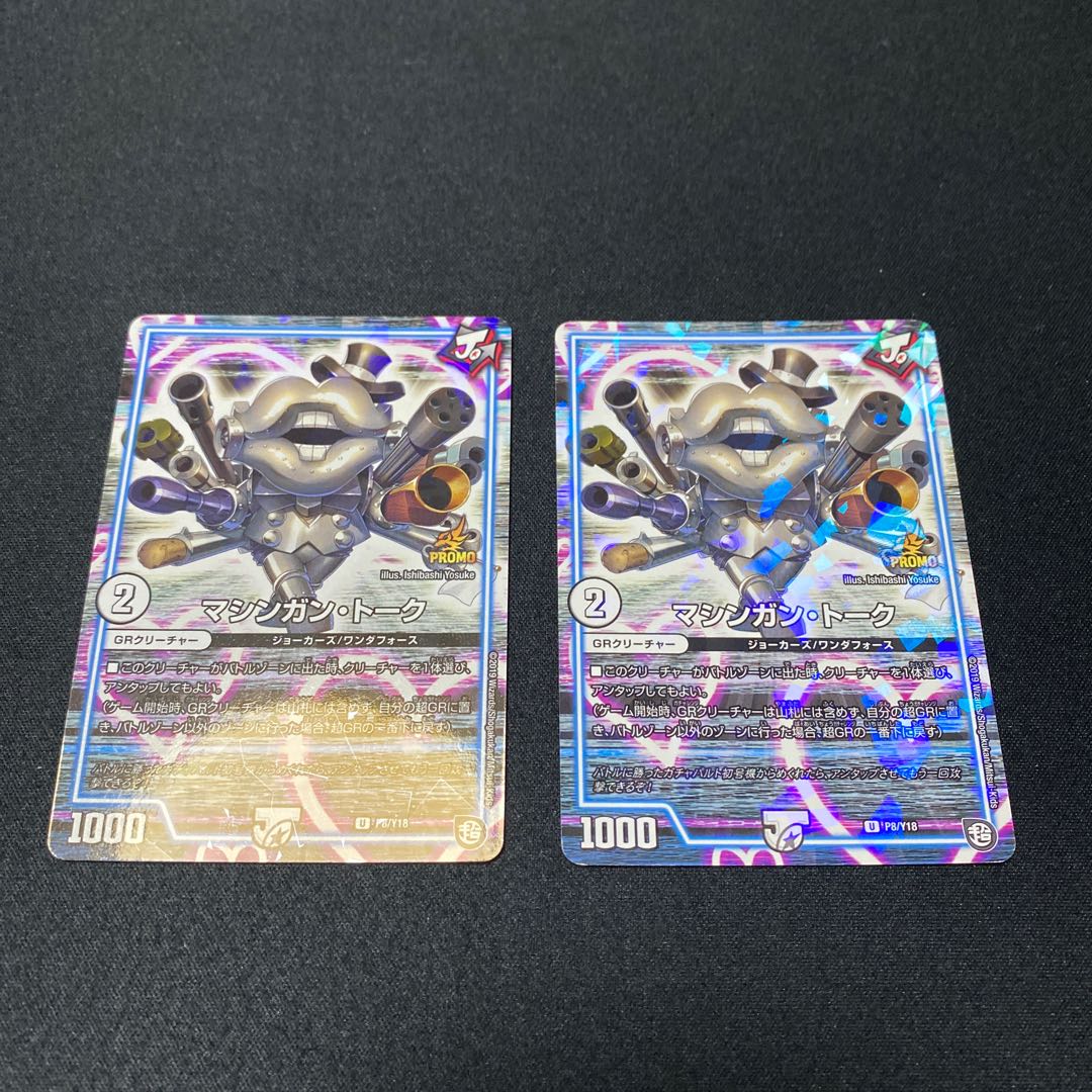 Machine Gun Talk U-foil, set of 2