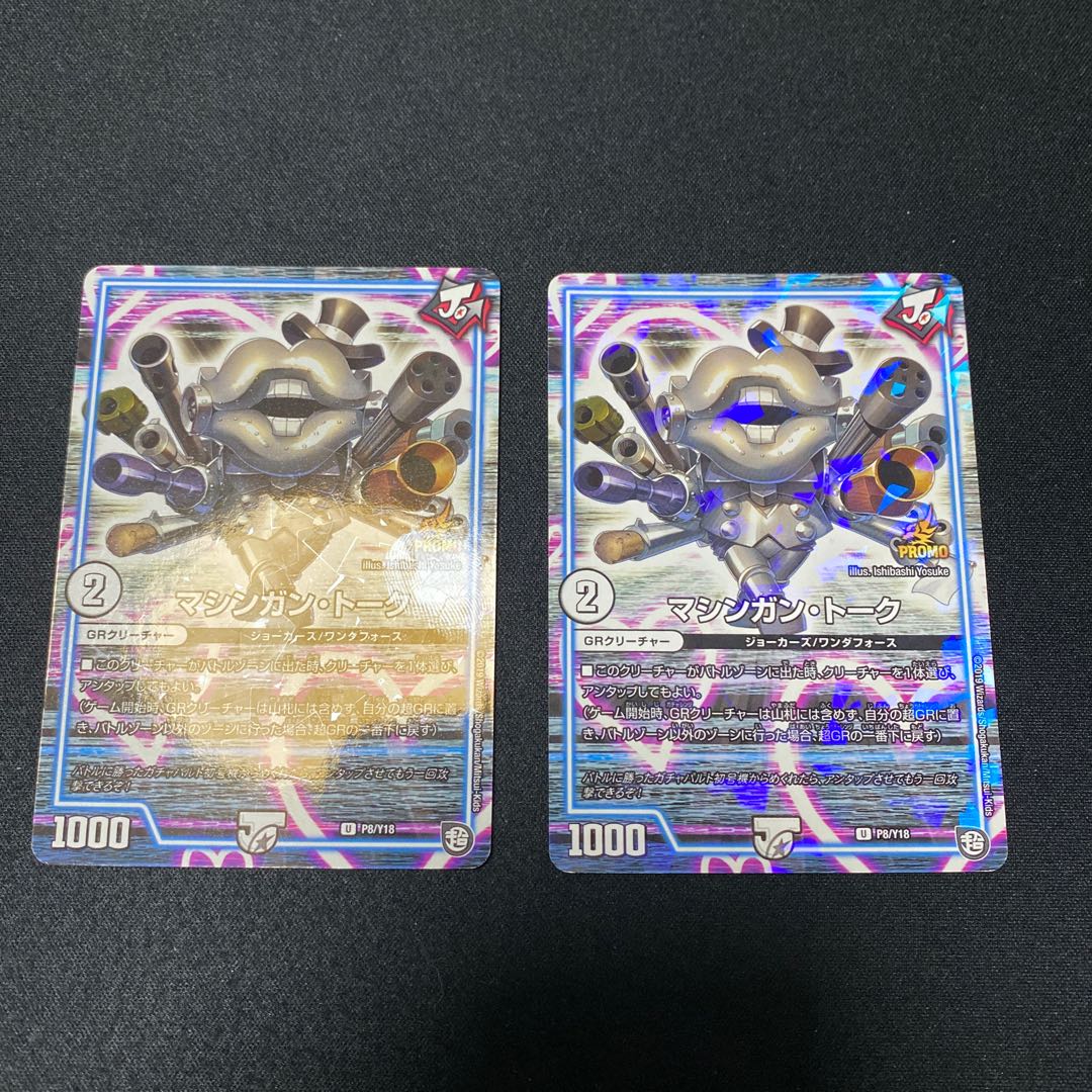 Machine Gun Talk U-foil, set of 2