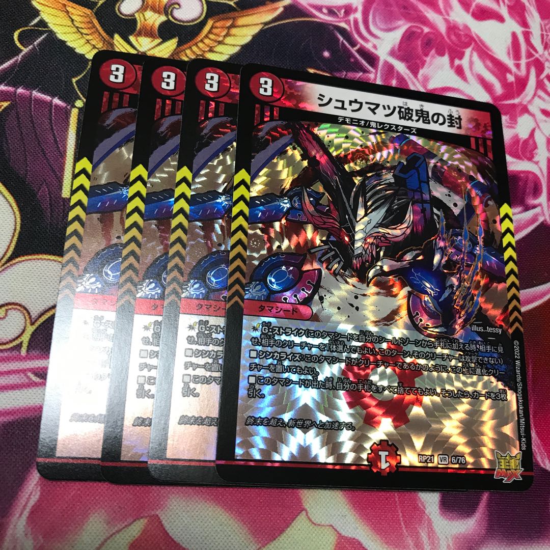Shumatsu break demon seal VR RP21