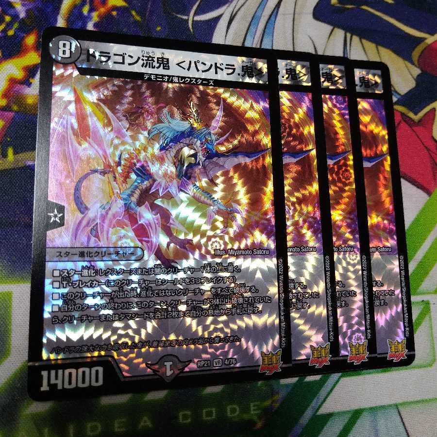 Dragon Ryu Oni (Pandora. Oni) VR 4/76 Oni> VR 4/76