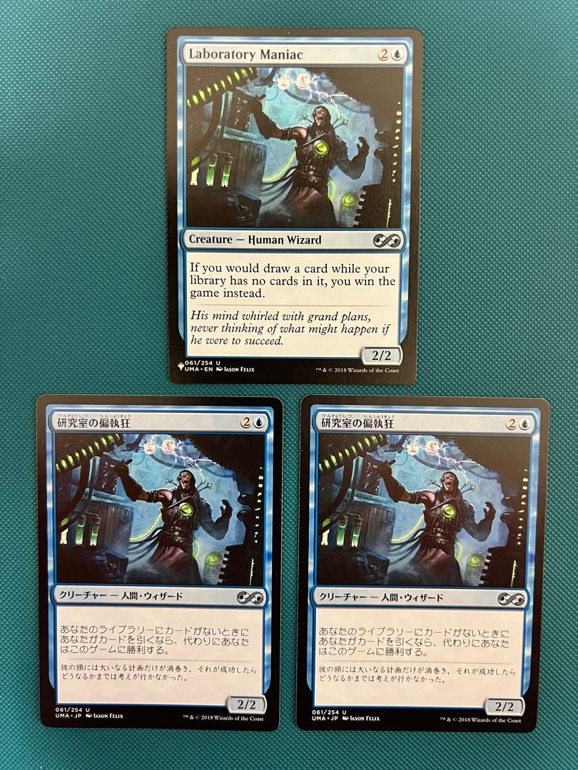 MTG UMA Laboratory Maniac 3-card set