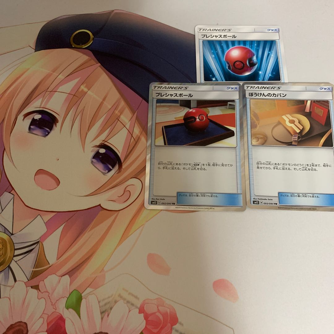 プレシャスボール2枚、ぼうけんのカバン1枚