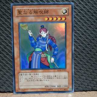 【ぽぽたん】遊戯王 -2377 聖なる解呪師　スーパー