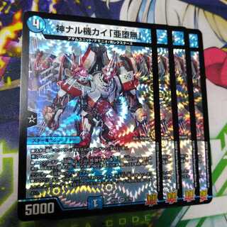 神ナル機カイ　亜堕夢 1枚